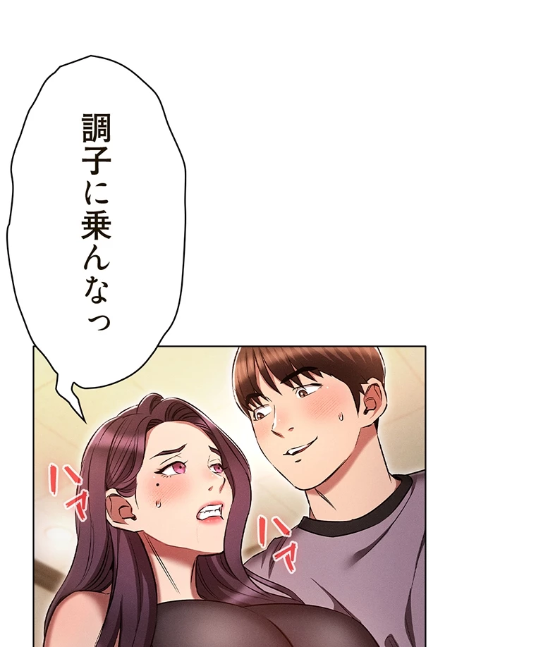 やり直し新卒は今度こそキミを救いたい!? - Page 63